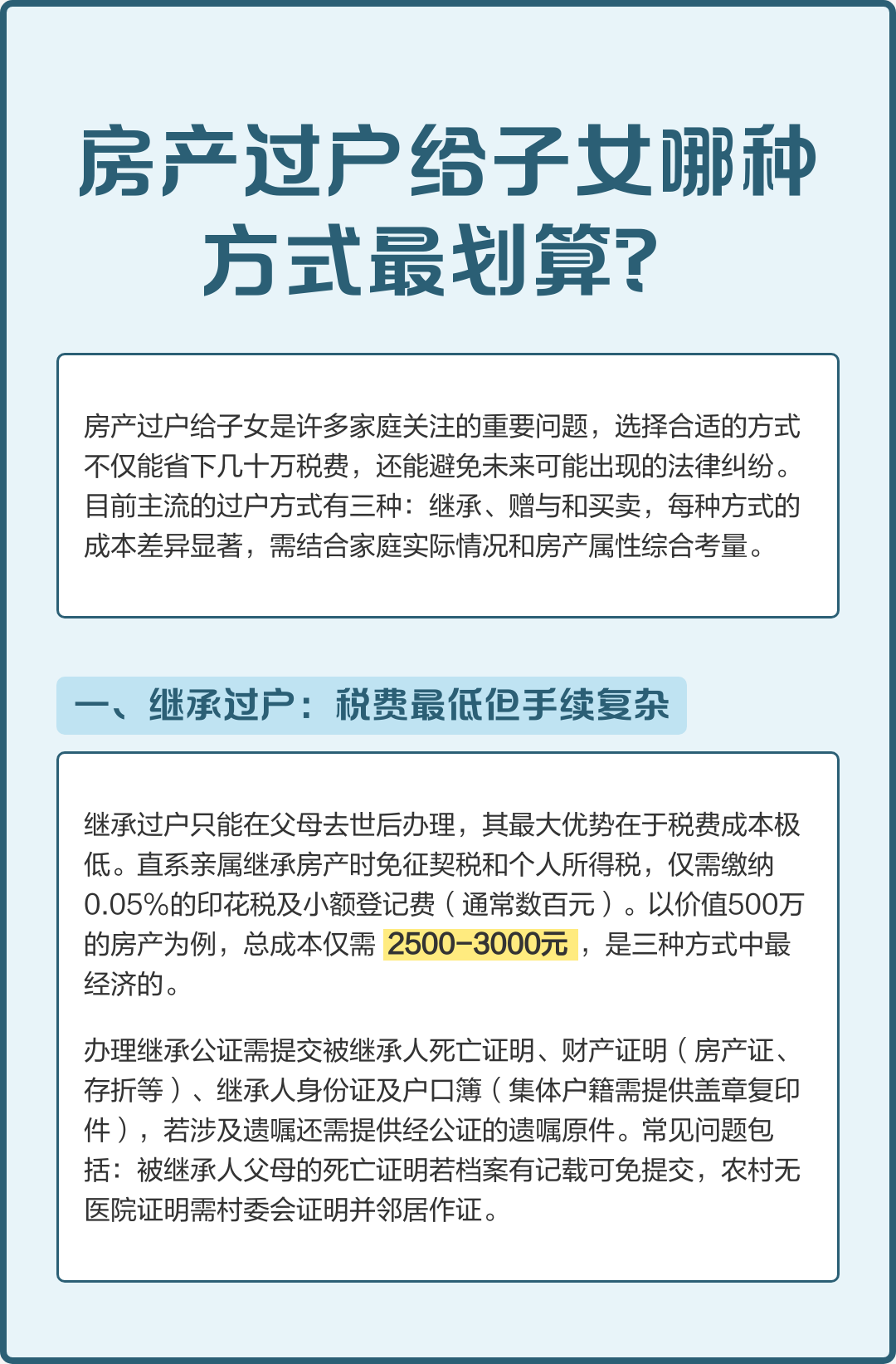 房产过户子女最好方法(房产过户子女最好方法 知乎) 房产过户子女最好方法(房产过户子女最好方法 知乎)