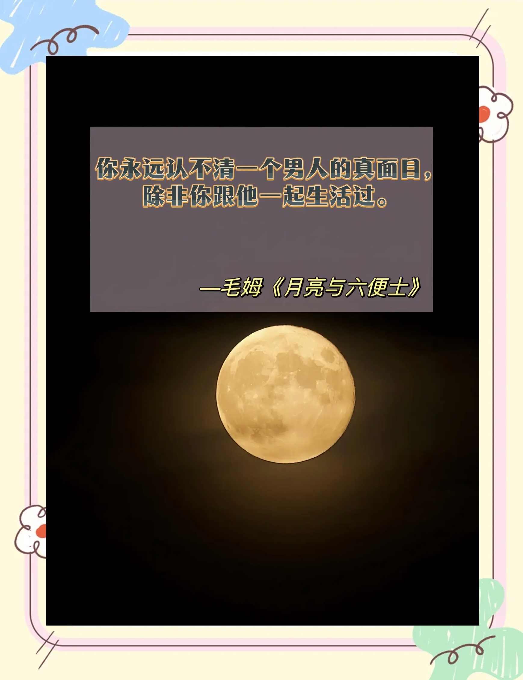 男性月亮看妻子(男看月亮女看太阳) 男性月亮看妻子(男看月亮女看太阳)