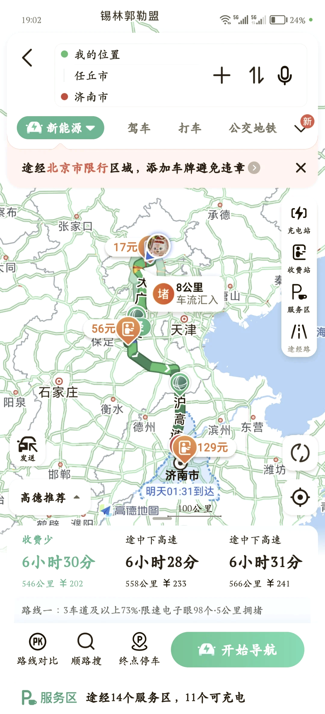 日照到济南多少公里(日照到济南多少公里自驾车几个小时)