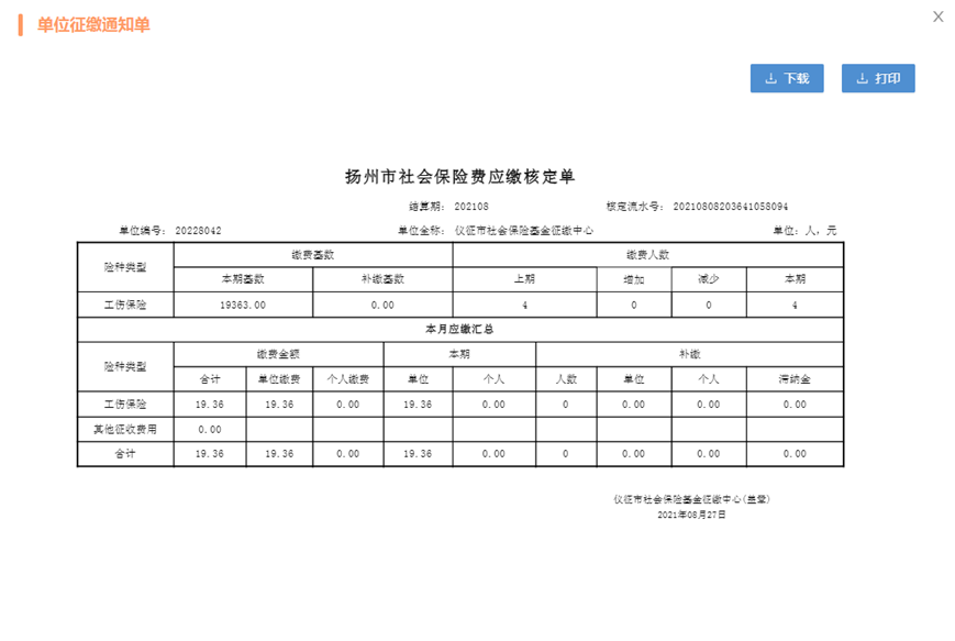 社保缴费清单怎么查询(社保缴费清单怎么查询支付宝) 社保缴费清单怎么查询(社保缴费清单怎么查询支付宝)