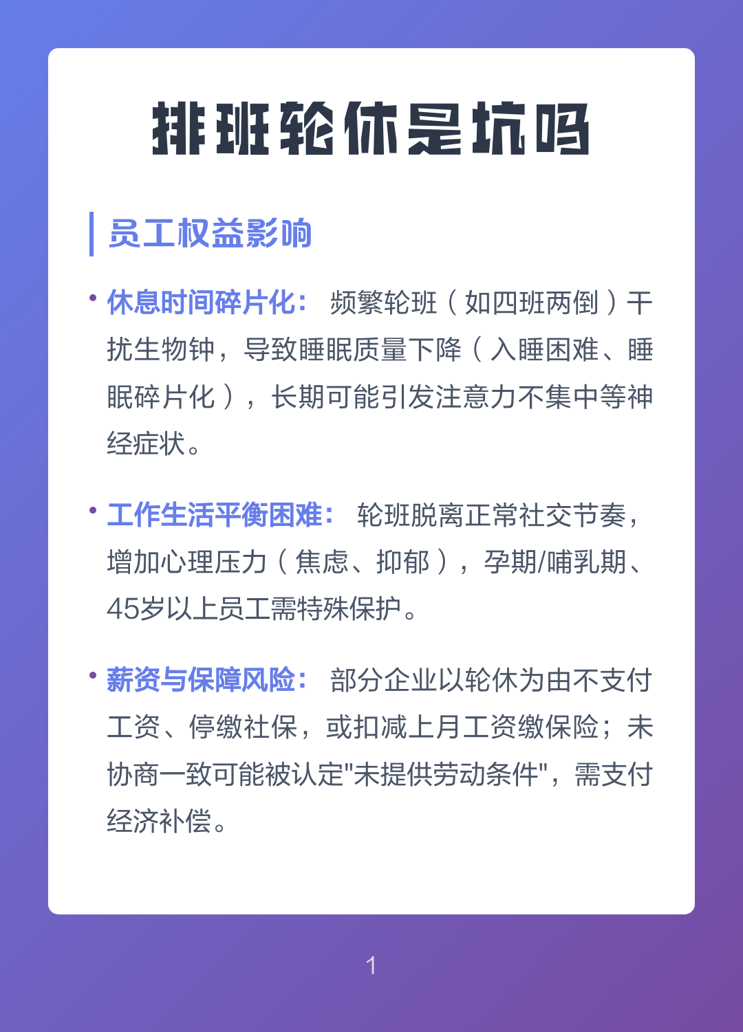 排班轮休什么意思(排班轮休好还是双休好) 排班轮休什么意思(排班轮休好还是双休好)