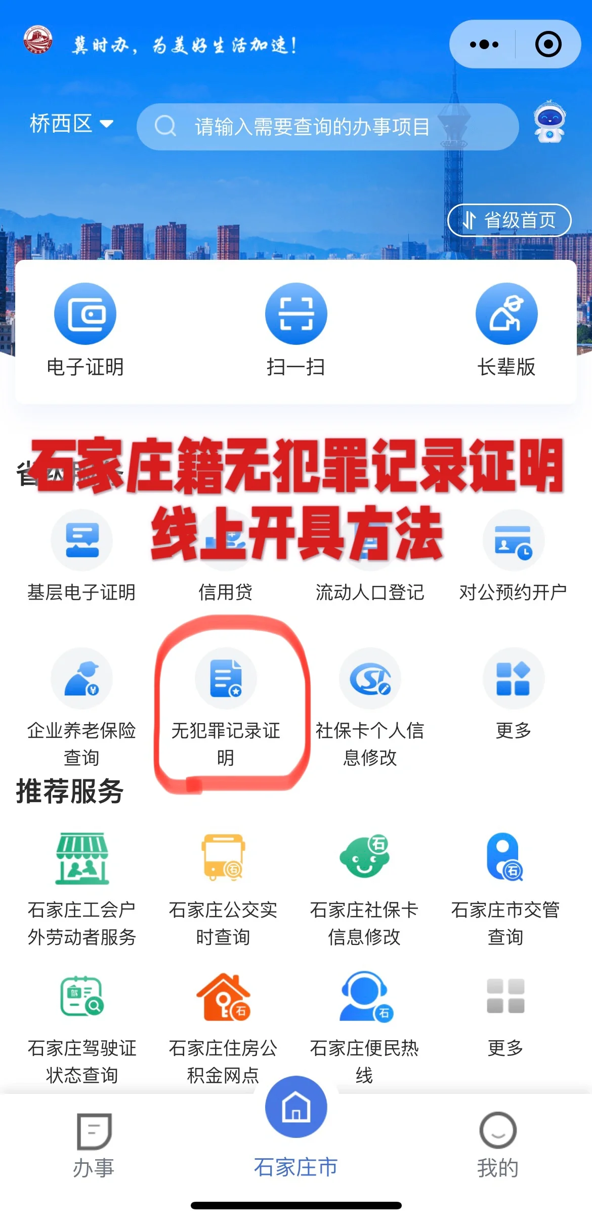 如何办理无犯罪记录证明公证(异地如何办理无犯罪记录证明公证)