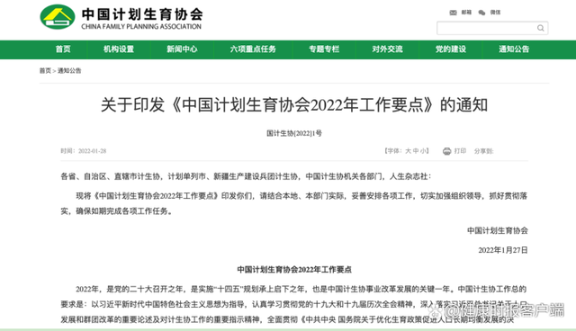 计划生育政策2022(计划生育政策2025年最新规定)