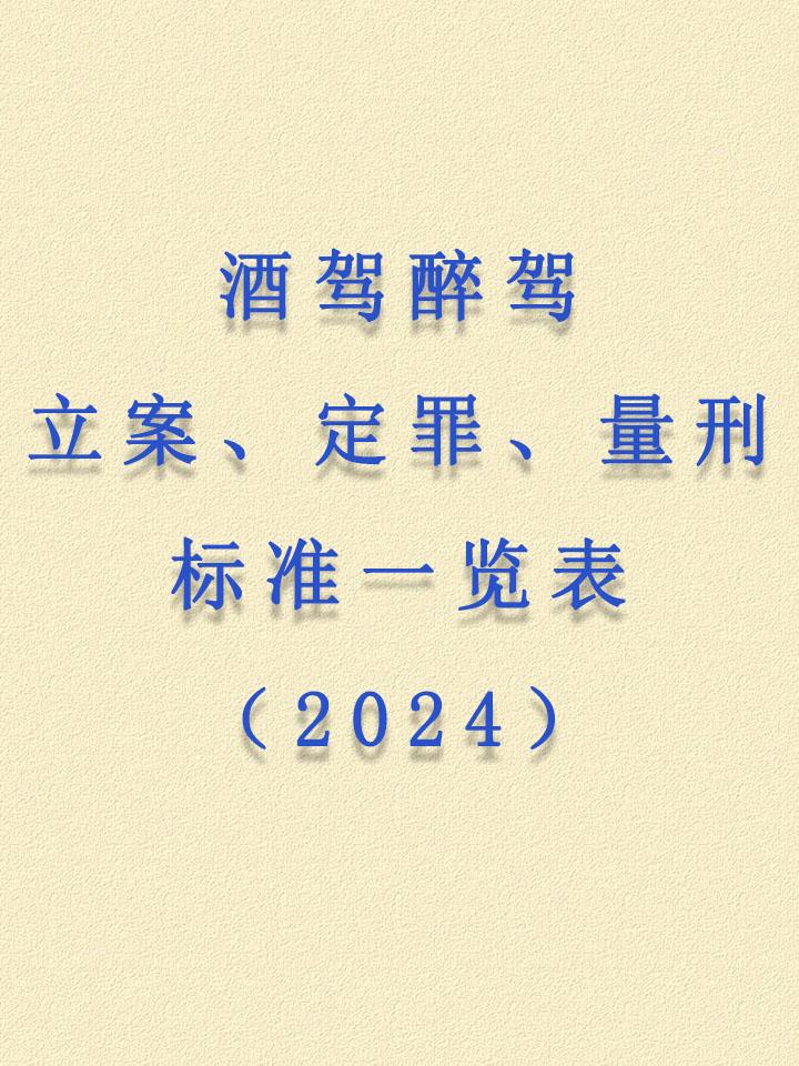 酒驾醉驾的标准及法律处罚规定(酒驾醉驾的标准及法律处罚规定是什么) 酒驾醉驾的标准及法律处罚规定(酒驾醉驾的标准及法律处罚规定是什么)