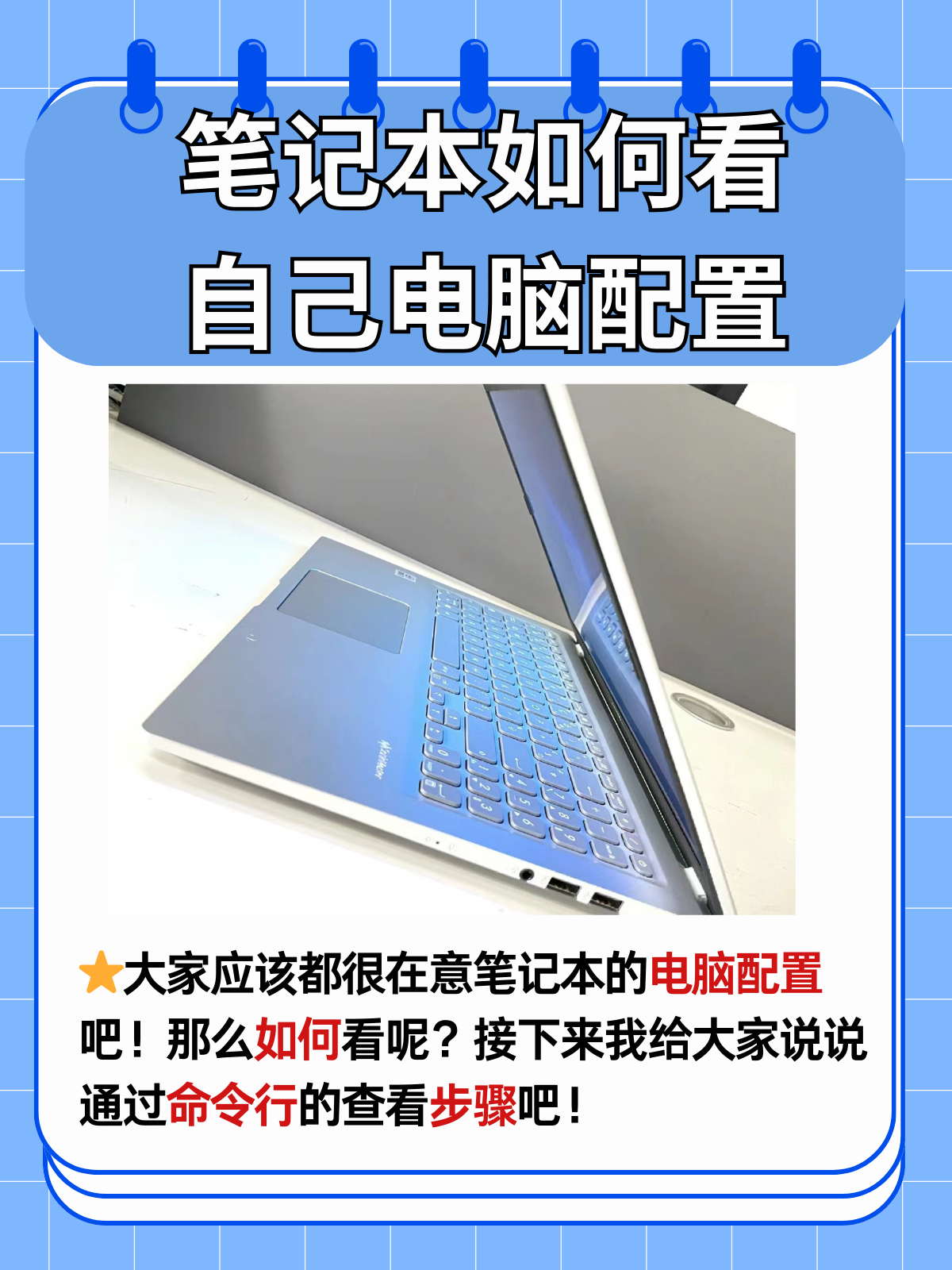 笔记本电脑怎么查看配置参数(笔记本电脑怎么查看配置参数详细) 笔记本电脑怎么查看配置参数(笔记本电脑怎么查看配置参数详细)