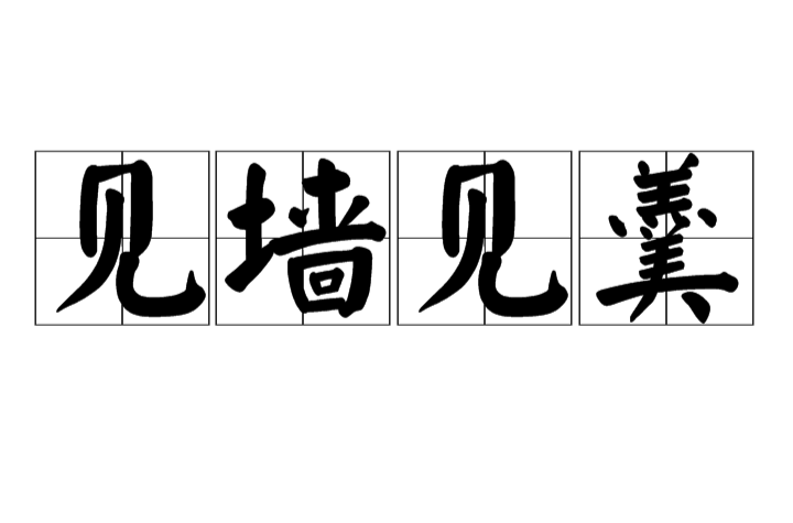 念念不忘的拼音(念念不忘汉语拼音) 念念不忘的拼音(念念不忘汉语拼音)