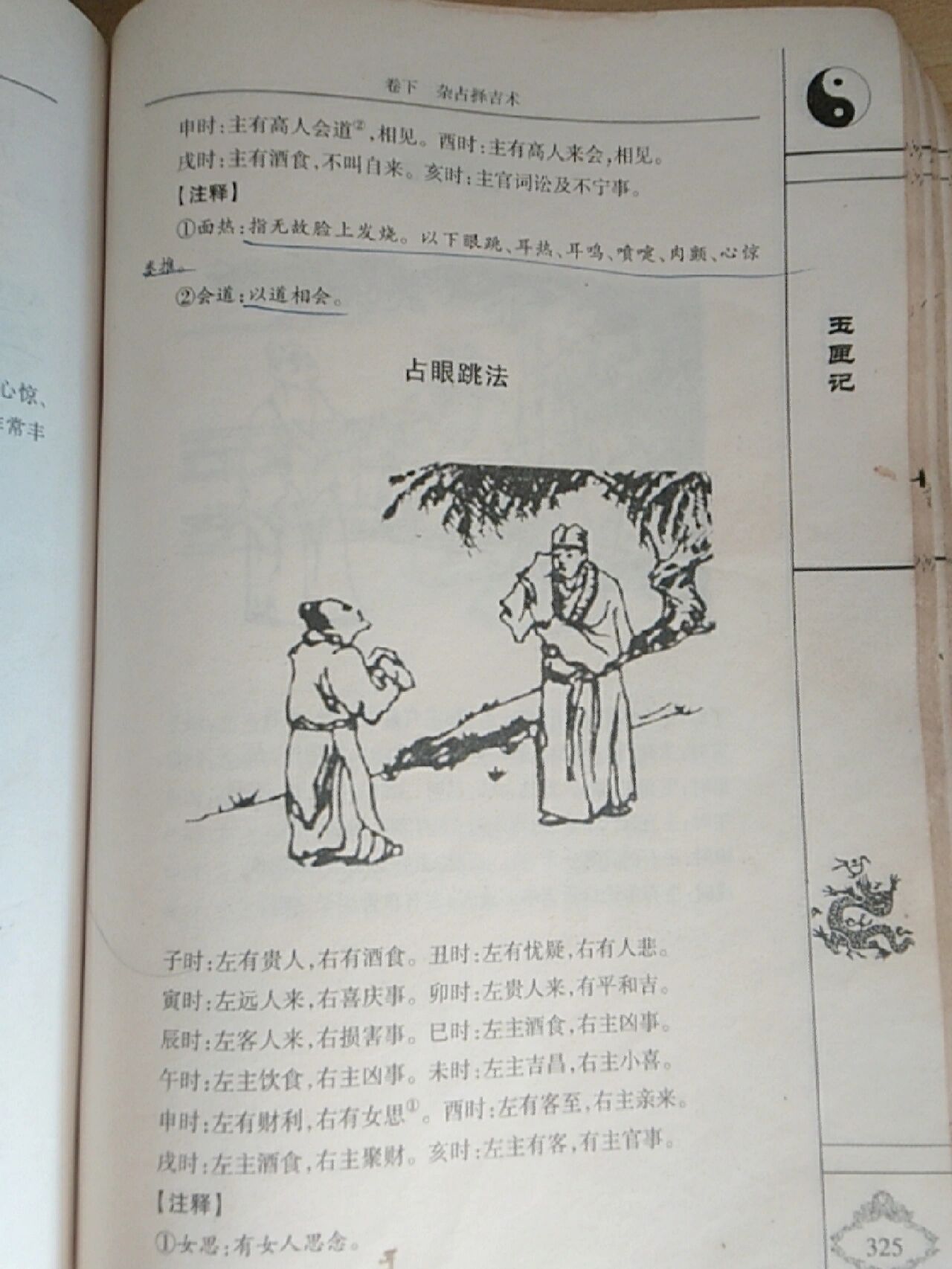 眼跳测吉凶法六爻(眼跳测吉凶六爻官网免费免费) 眼跳测吉凶法六爻(眼跳测吉凶六爻官网免费免费)