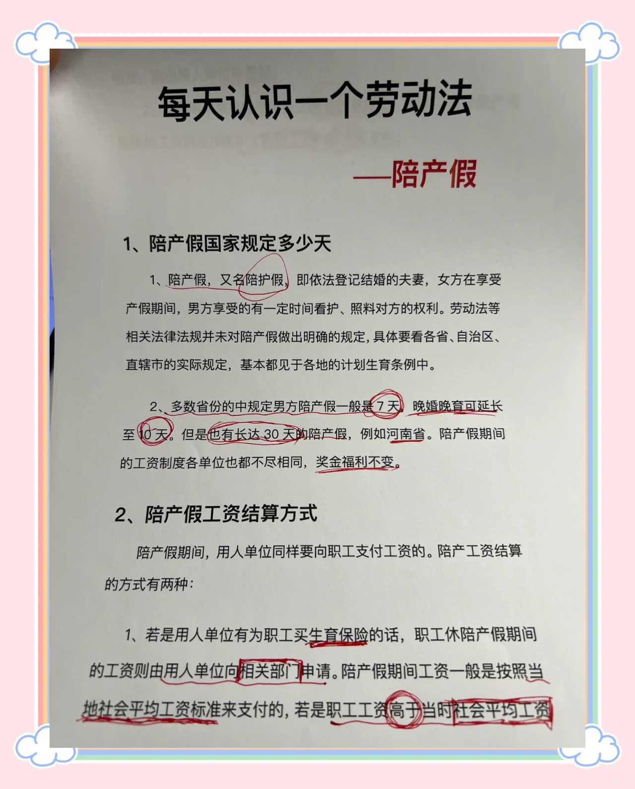 男职工陪产假多少天(四川男职工陪产假多少天) 男职工陪产假多少天(四川男职工陪产假多少天)