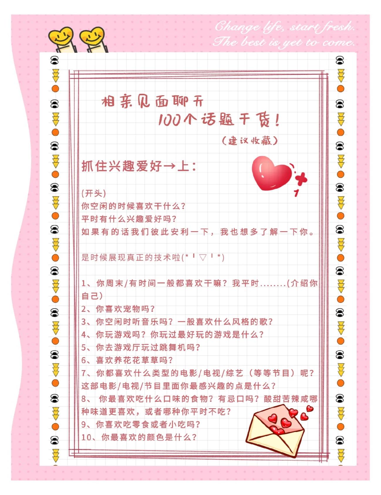 跟男生聊天的100个话题(和男生聊天话题大全一问一答) 跟男生聊天的100个话题(和男生聊天话题大全一问一答)