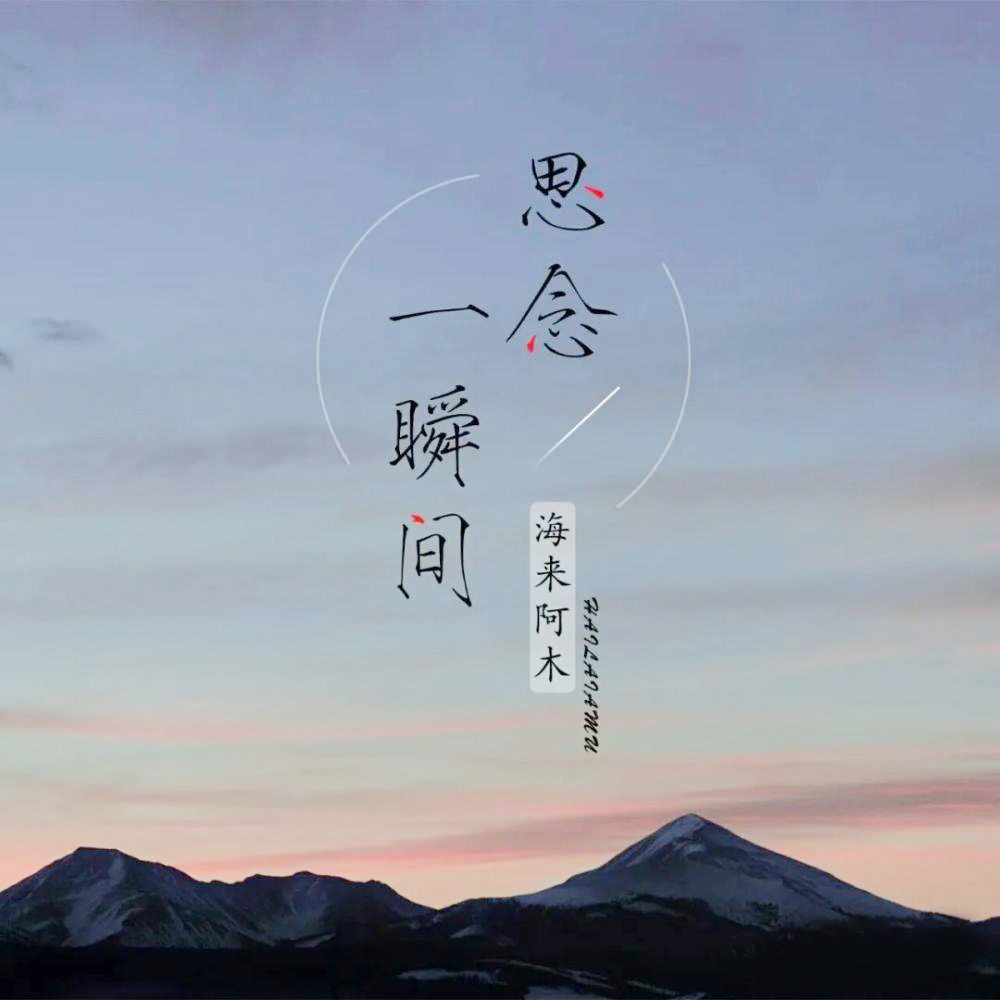 大想念(大想念歌曲)