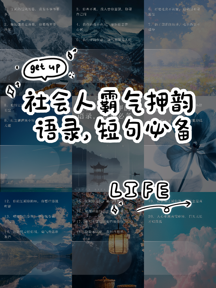 社会语录短句霸气押韵(社会语录短句霸气押韵精神小伙) 社会语录短句霸气押韵(社会语录短句霸气押韵精神小伙)