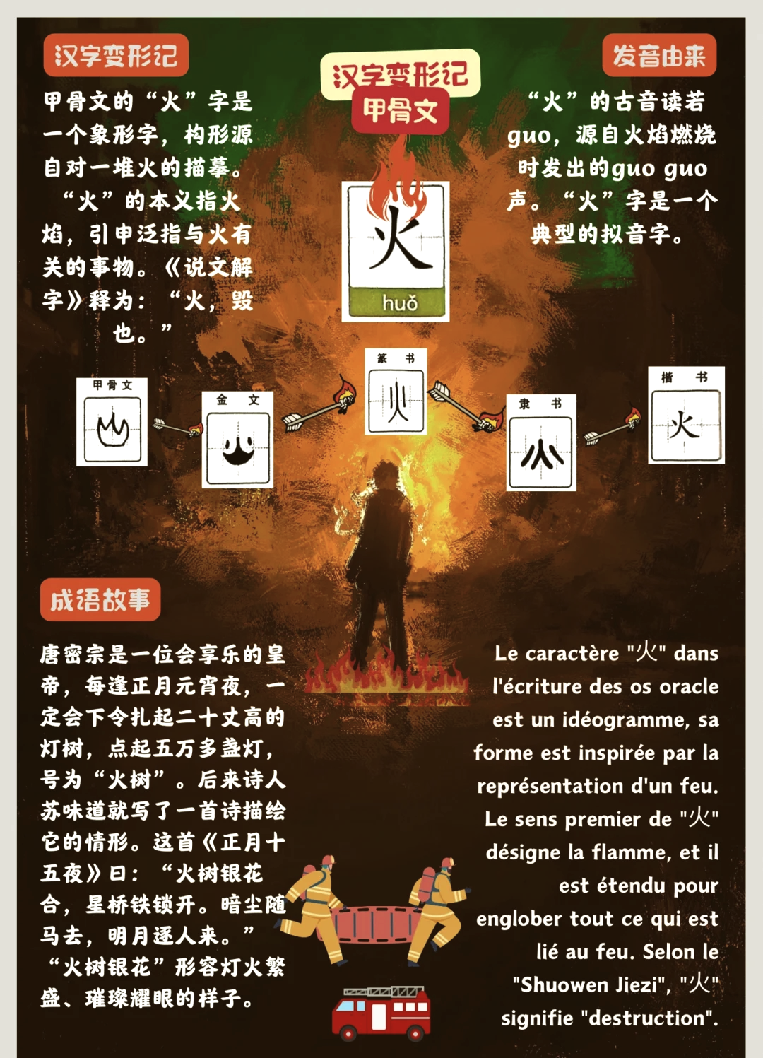 火种的拼音(火种的意思解释) 火种的拼音(火种的意思解释)