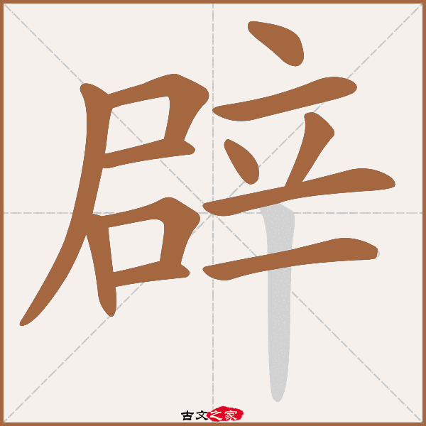 士卒的拼音(身先士卒的拼音)