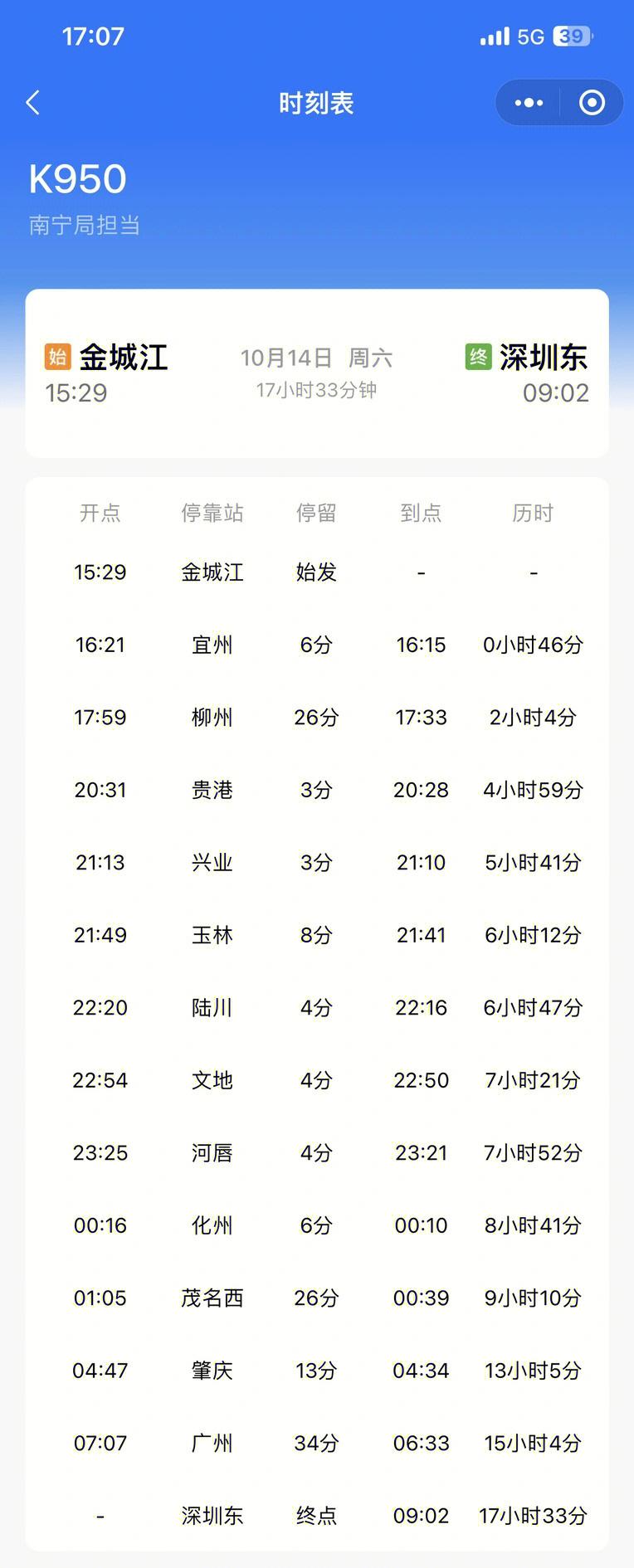k1215次列车时刻表(k1215列车时刻表查询最新消息) k1215次列车时刻表(k1215列车时刻表查询最新消息)