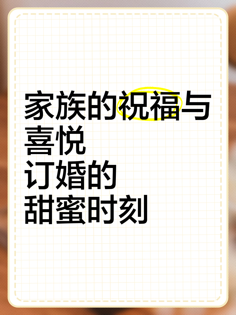 订婚祝福语2021最火(2021最时髦订婚祝福语) 订婚祝福语2021最火(2021最时髦订婚祝福语)