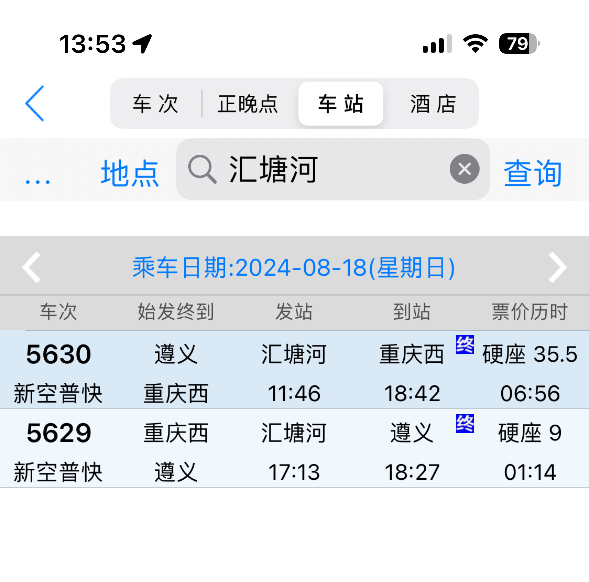 d1842次列车时刻表(d1842次列车时刻表查询) d1842次列车时刻表(d1842次列车时刻表查询)