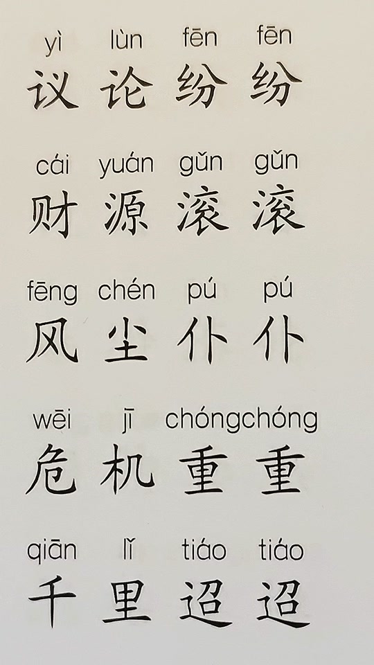 风尘仆仆的拼音(风尘仆仆的正确读音)