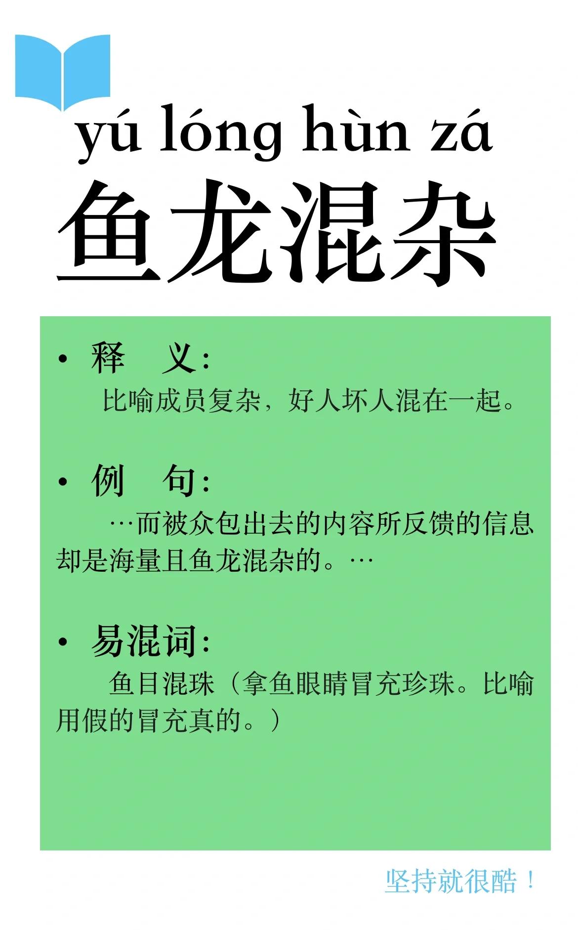 鱼龙混杂是什么意思(鱼龙混杂是什么意思解释一下)