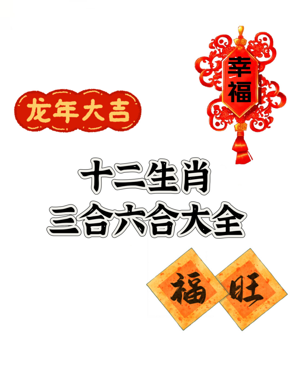 属猪三合和三冲属相(属猪三合和三冲属相婚配) 属猪三合和三冲属相(属猪三合和三冲属相婚配)