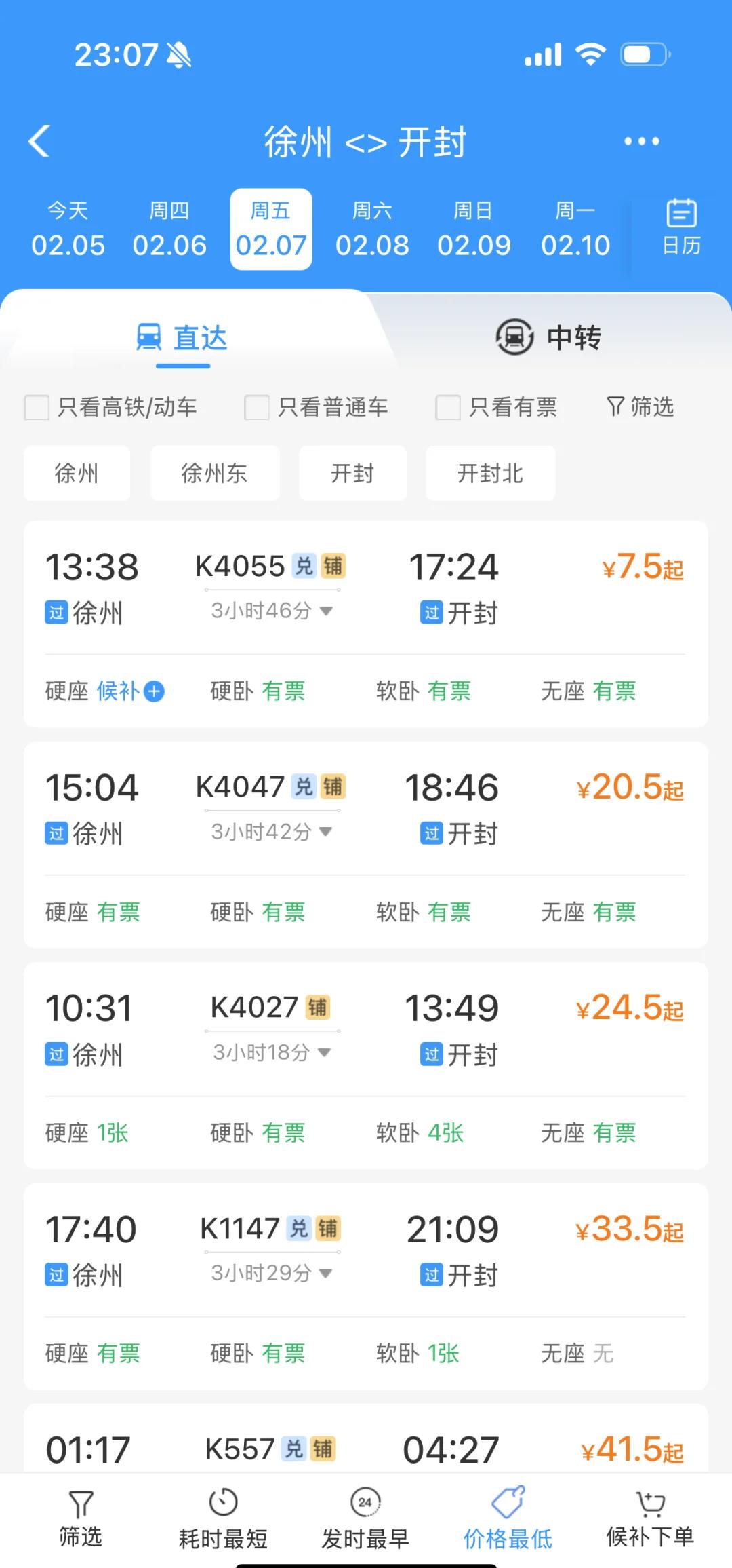 郑州到商丘高铁(郑州到商丘高铁票价多少钱)