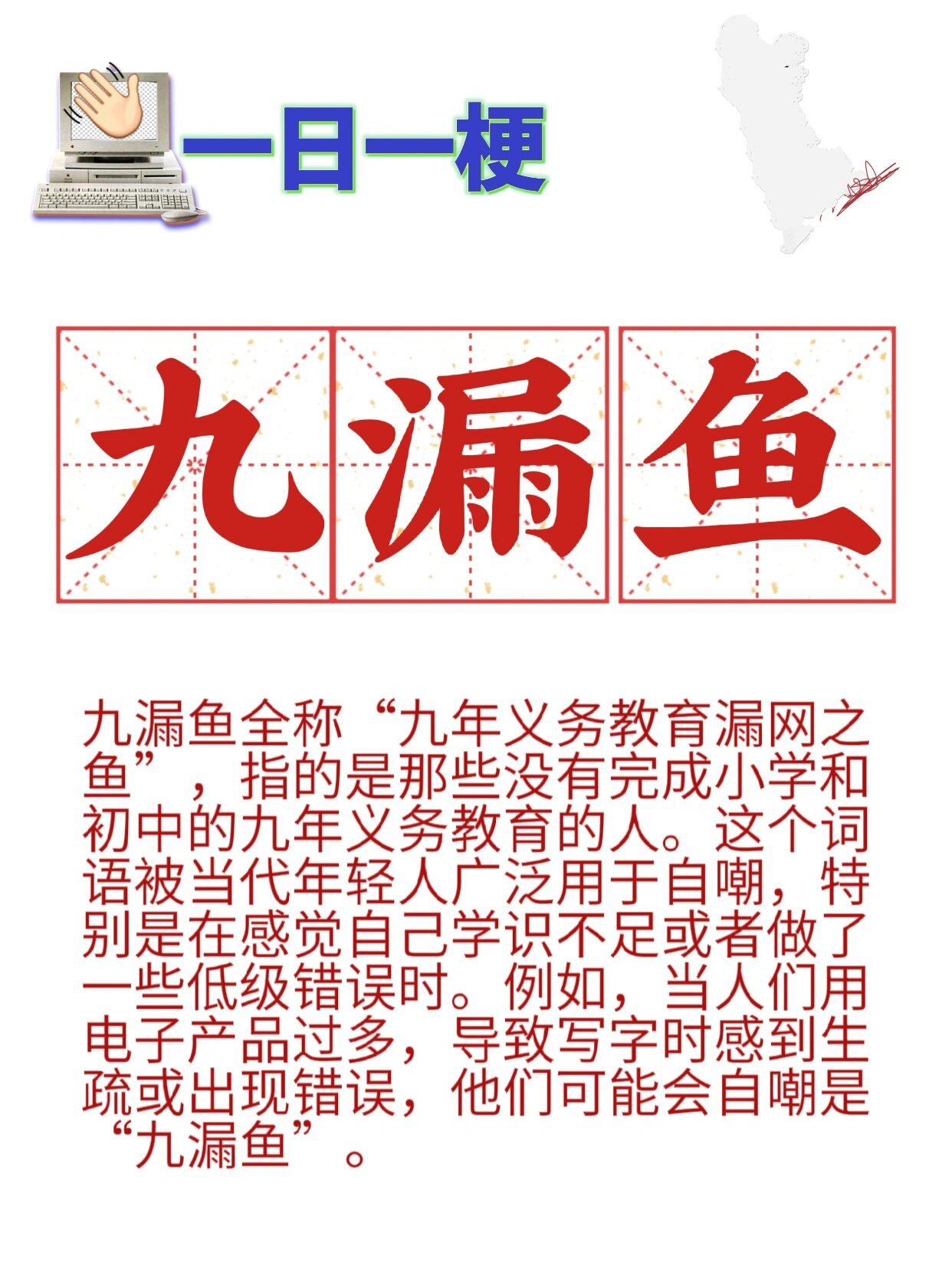 漏网之鱼的意思(漏网之鱼的意思秒懂百科)