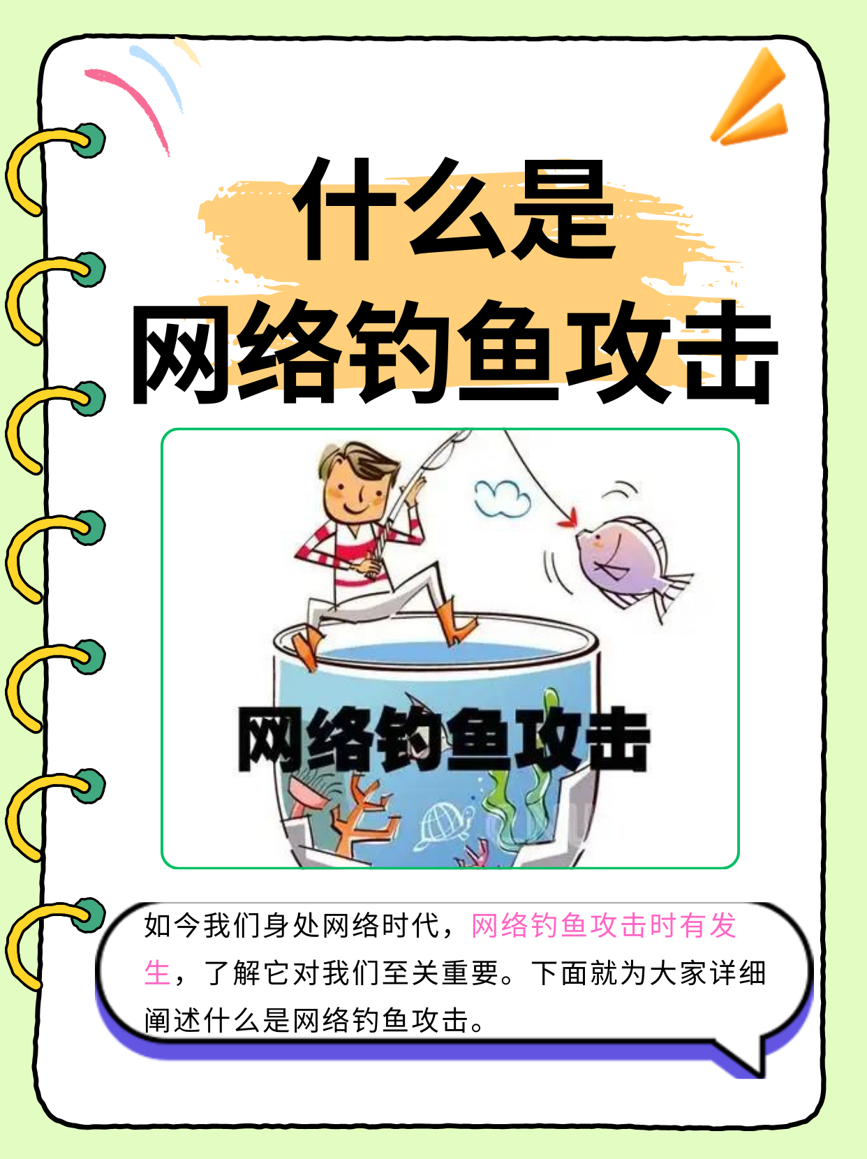 漏网之鱼的意思(漏网之鱼的意思秒懂百科) 漏网之鱼的意思(漏网之鱼的意思秒懂百科)
