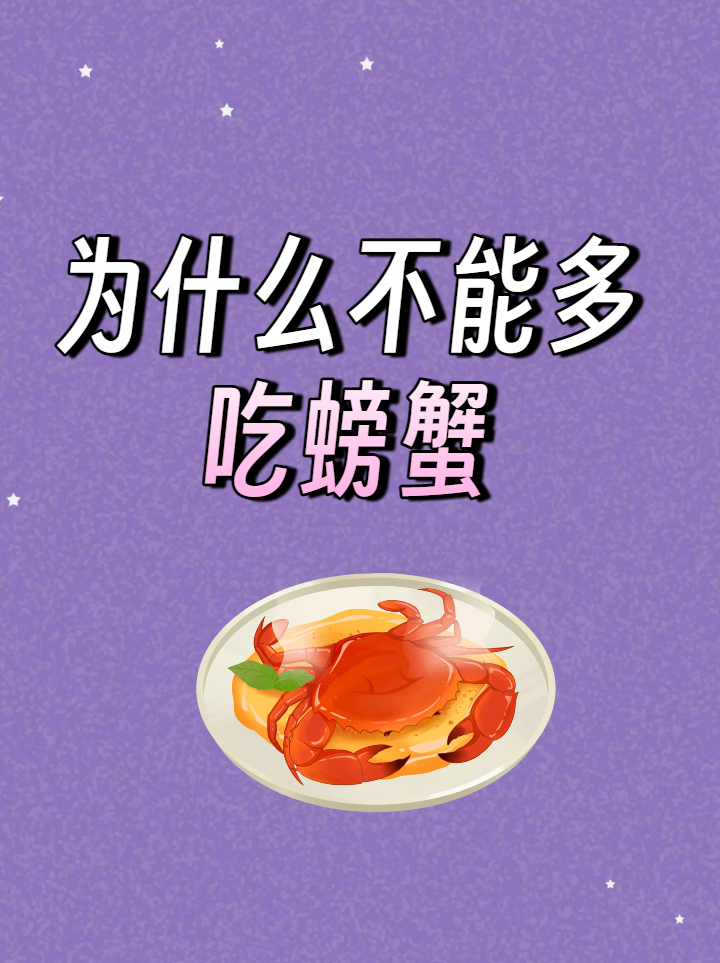 螃蟹六不吃(螃蟹六不吃是哪六种)