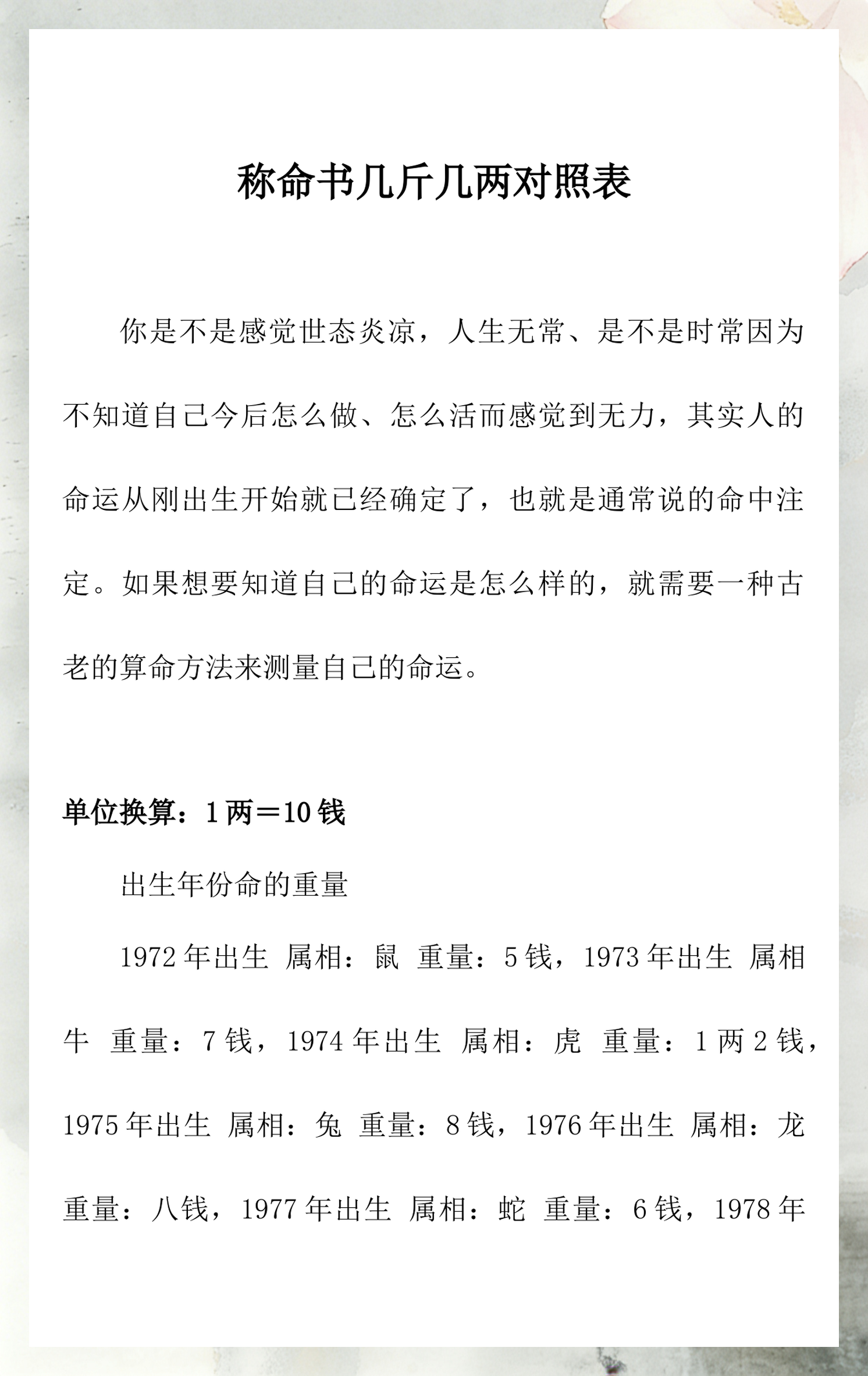 八字称命书几斤几两对照表(八字称命书几斤几两对照表2023) 八字称命书几斤几两对照表(八字称命书几斤几两对照表2023)