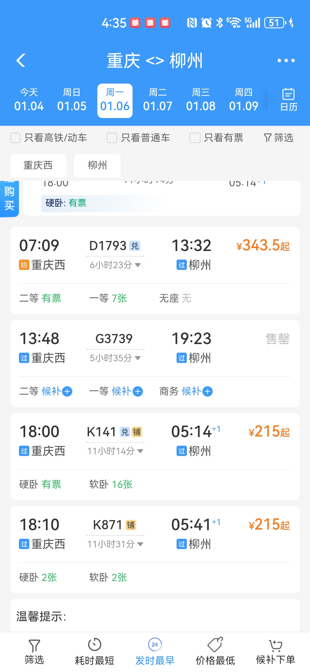 k392次列车时刻表(k392次列车途经站点)