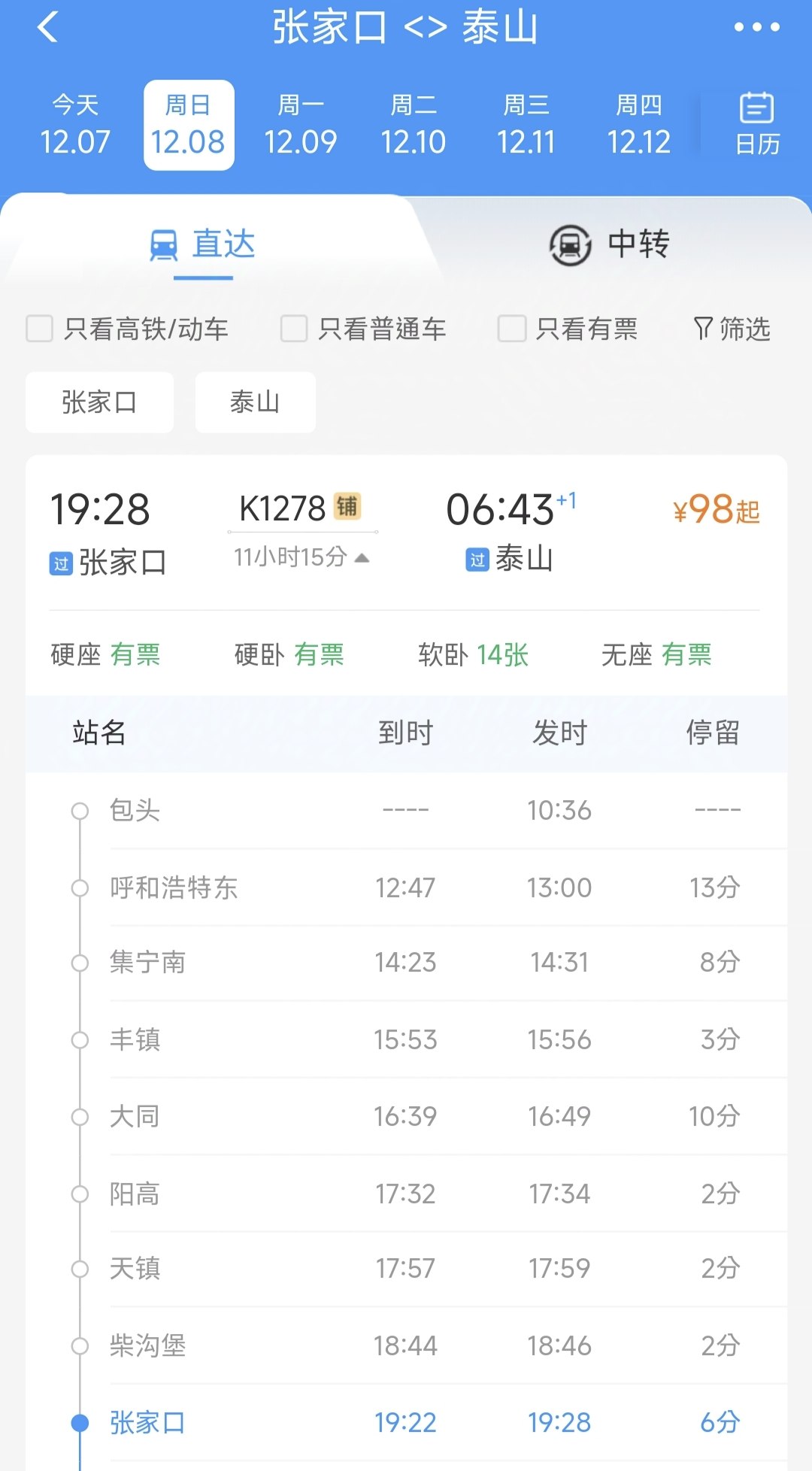 k392次列车时刻表(k392次列车途经站点)
