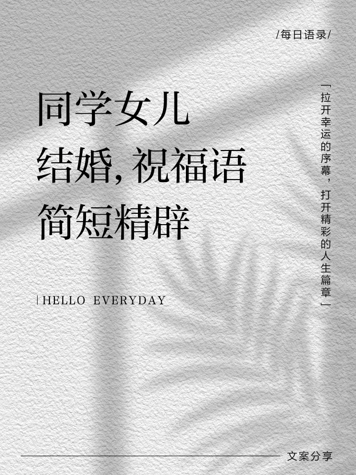 朋友孩子结婚祝福语简短(朋友孩子结婚祝福语简短爸爸敬酒怎么说)
