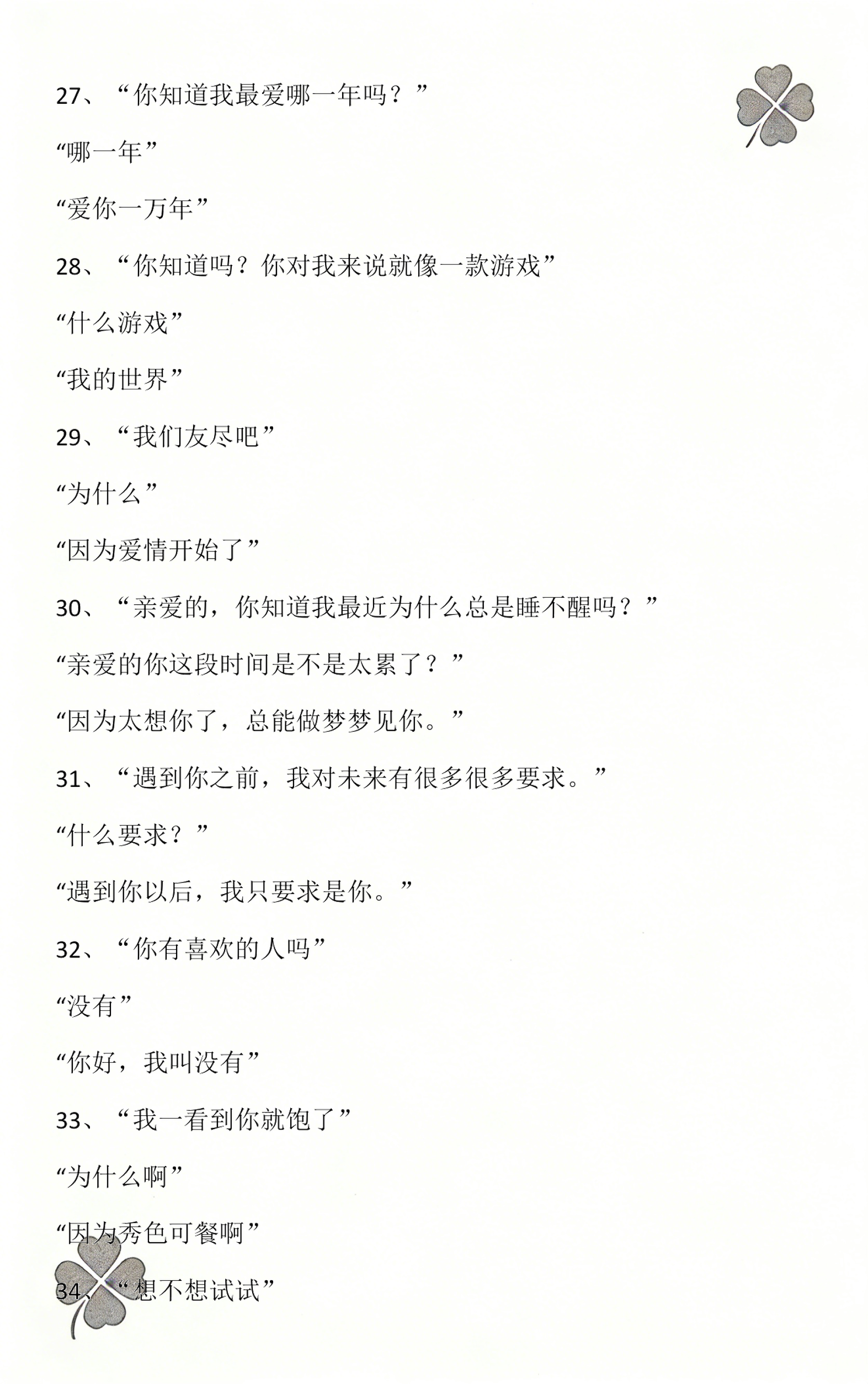 既撩人又幽默的聊天话语(聊天100句幽默撩妹情话)