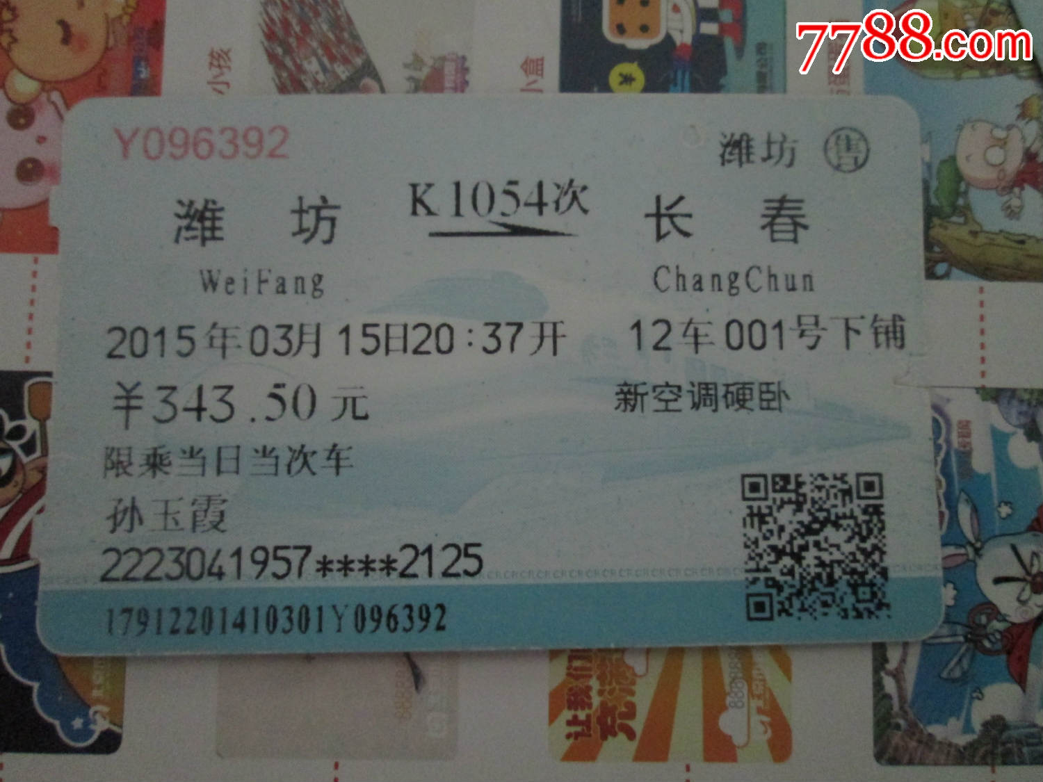哈尔滨到长春火车时刻表查询(哈尔滨到长春火车时刻表查询初期哈市到长春的火车票)