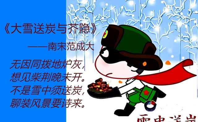比雪中送炭更好的成语(比雪中送炭形容的跟强烈的词语)