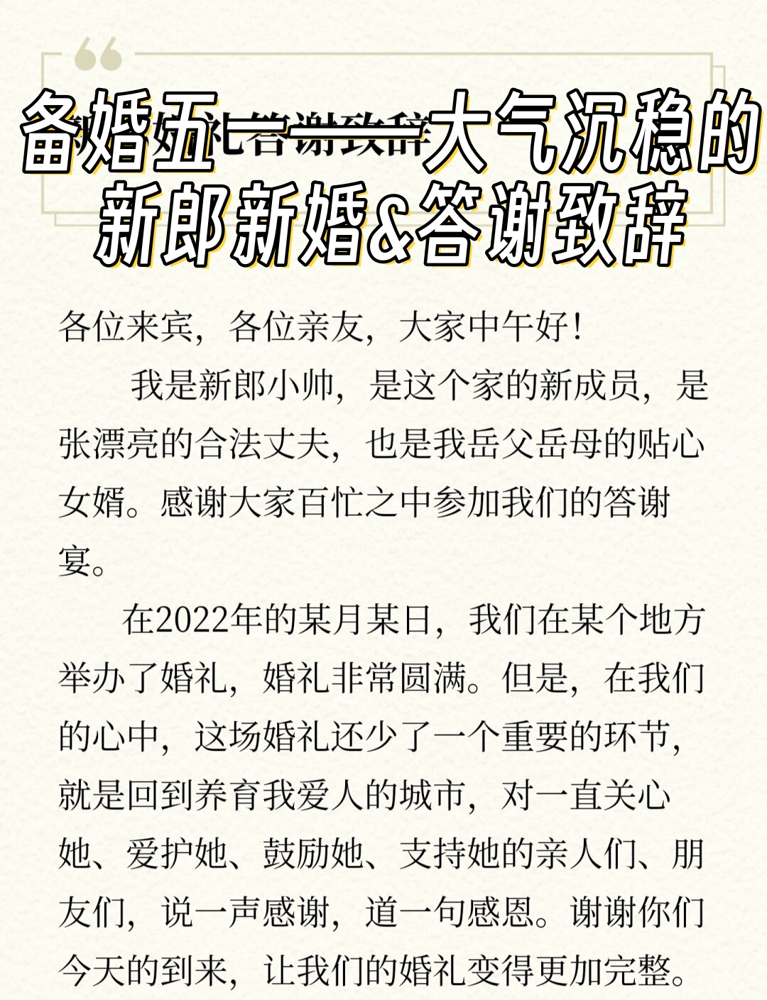 婚礼新娘简单致辞30秒(婚礼新娘简单致辞30秒视频) 婚礼新娘简单致辞30秒(婚礼新娘简单致辞30秒视频)