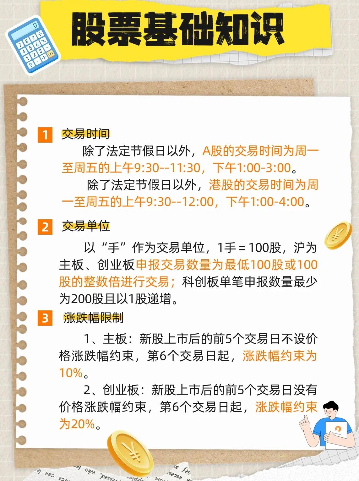 股票最后3分钟交易规则(14点57后挂单未成交撤不了单)