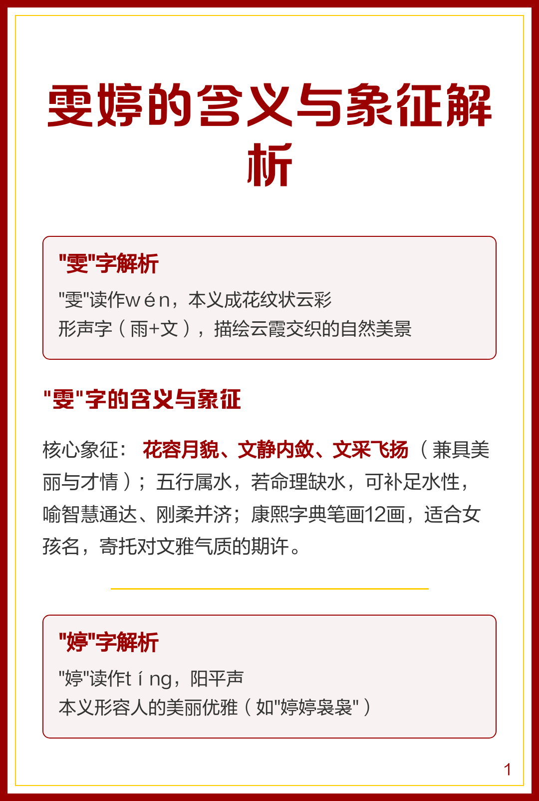 雯和什么字结合寓意好(雯和什么字结合寓意好一点) 雯和什么字结合寓意好(雯和什么字结合寓意好一点)