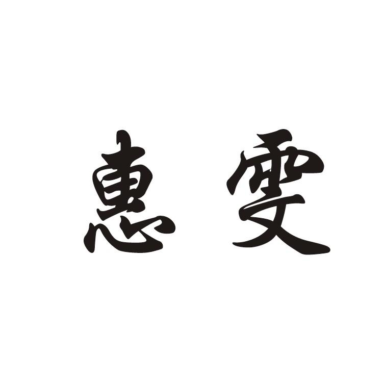 雯和什么字结合寓意好(雯和什么字结合寓意好一点)