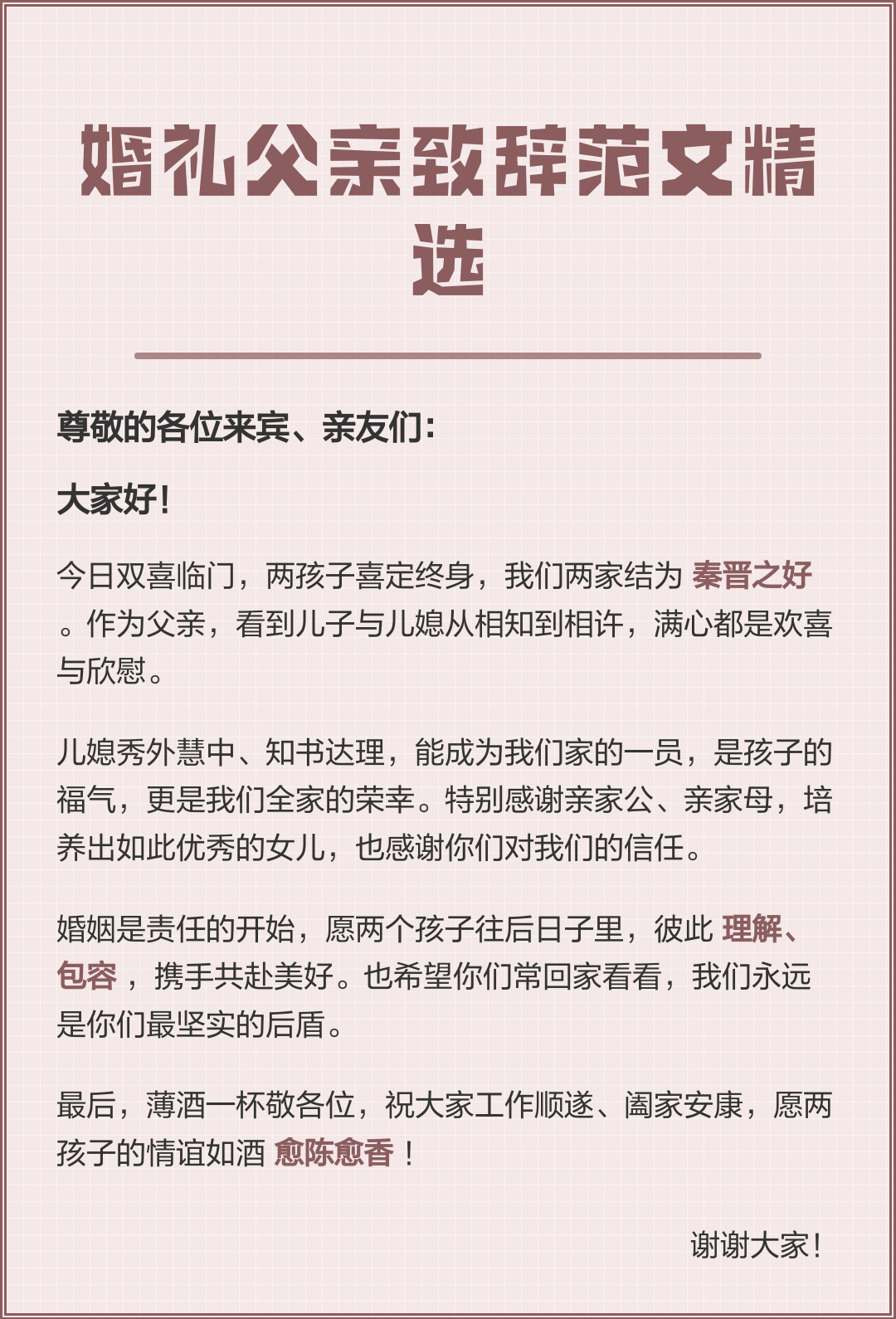 婚礼男方父亲精彩讲话简短一点(婚礼男方父亲致辞简短大气讲话稿) 婚礼男方父亲精彩讲话简短一点(婚礼男方父亲致辞简短大气讲话稿)