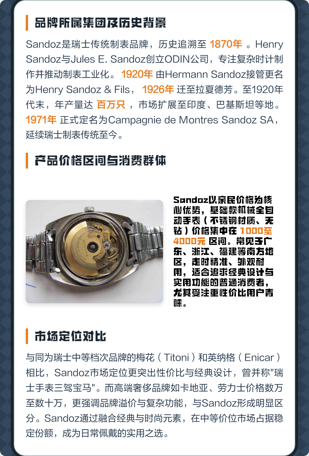 sandoz是什么牌子手表(sandoz是什么牌子手表有收藏价值吗) sandoz是什么牌子手表(sandoz是什么牌子手表有收藏价值吗)