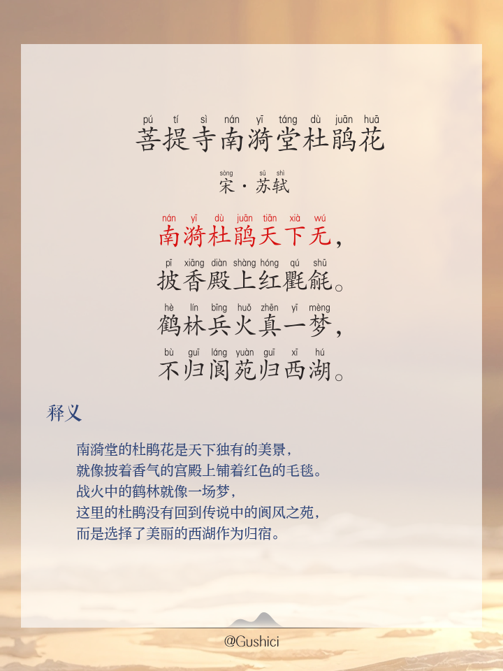 望帝啼鹃的意思(望帝啼鹃的意思解释)