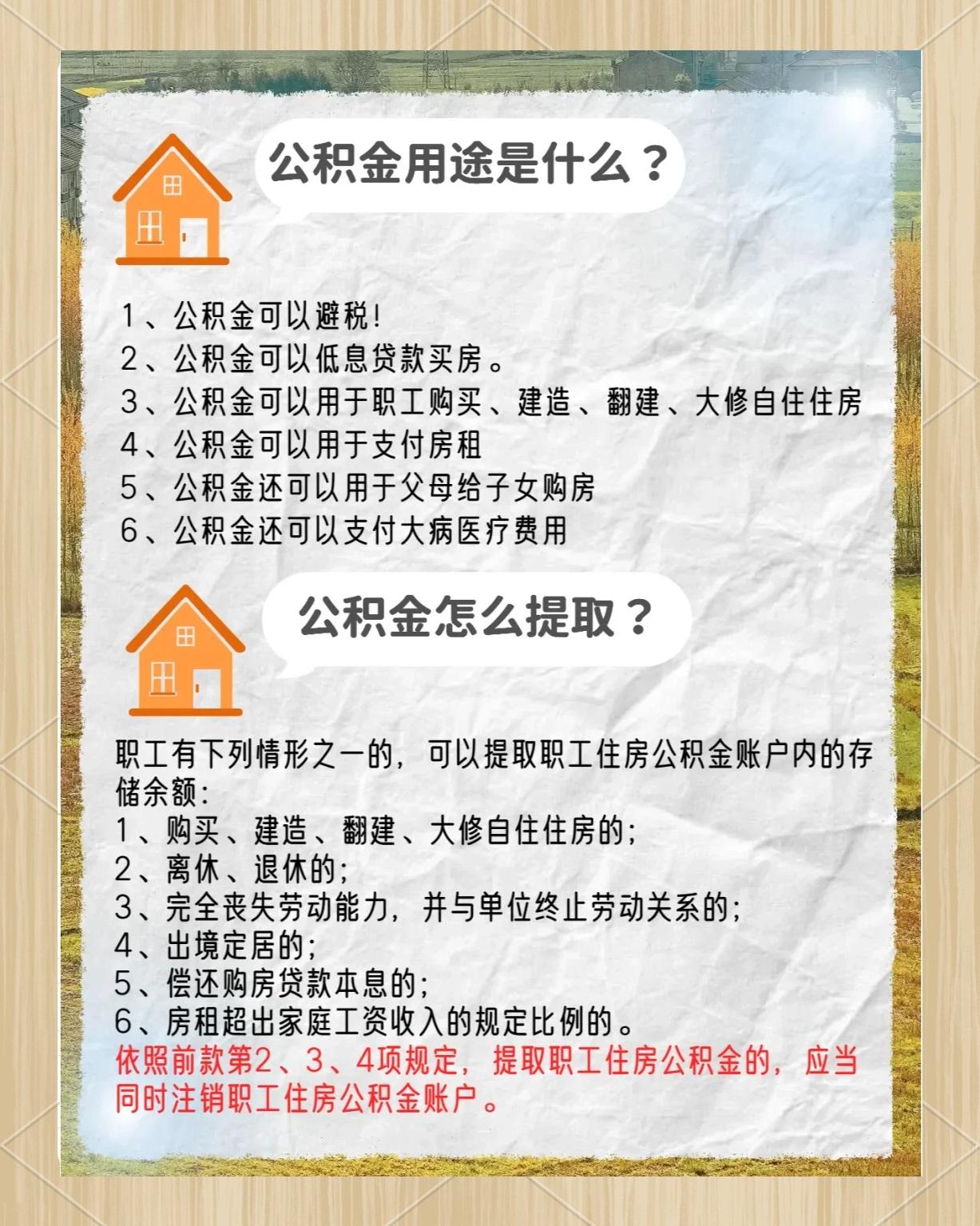 公积金什么意思通俗点(公积金是什么意思有什么用) 公积金什么意思通俗点(公积金是什么意思有什么用)