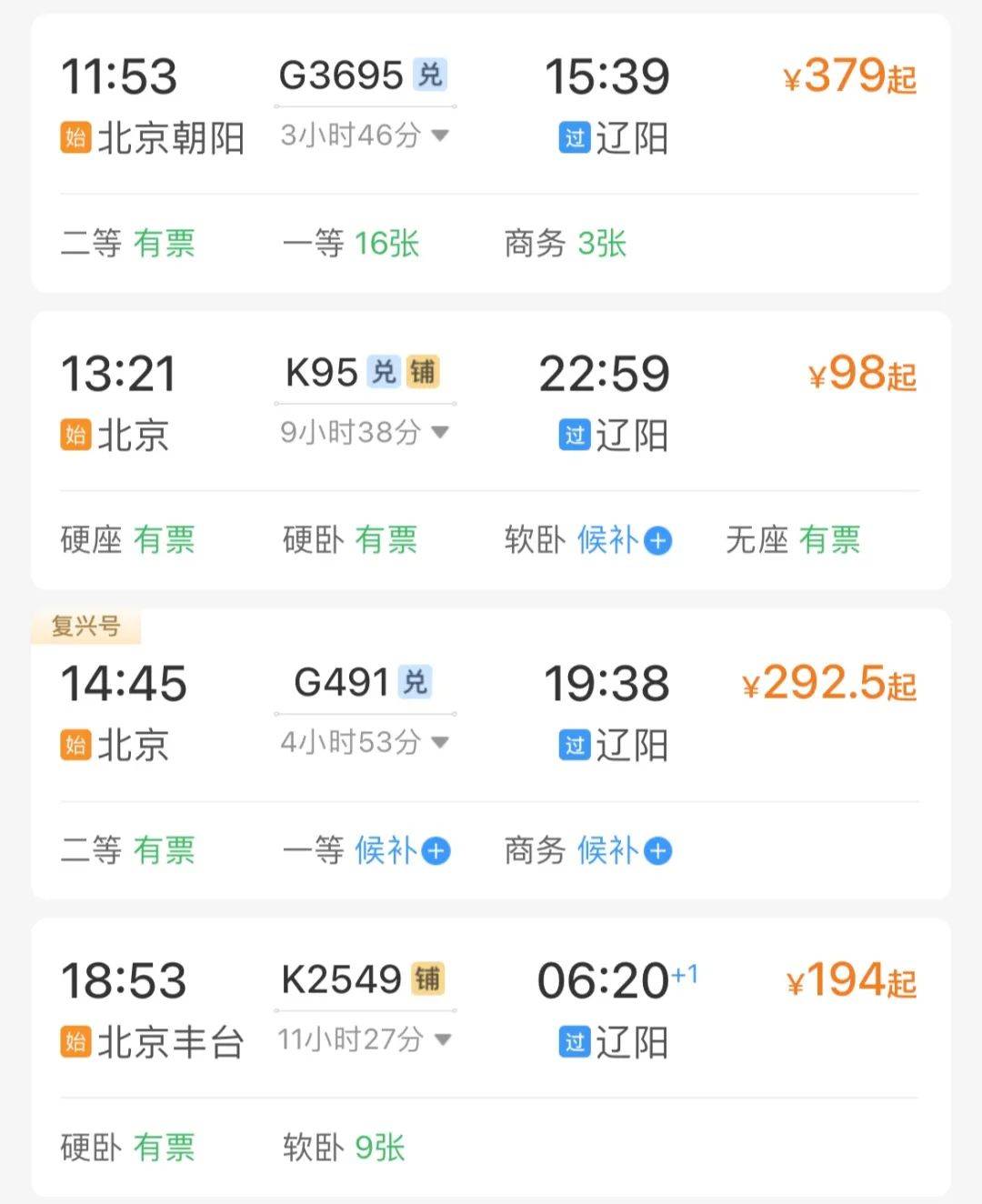 辽阳到沈阳火车时刻表(辽阳到沈阳火车时刻表查询沈阳地铁到三好街)