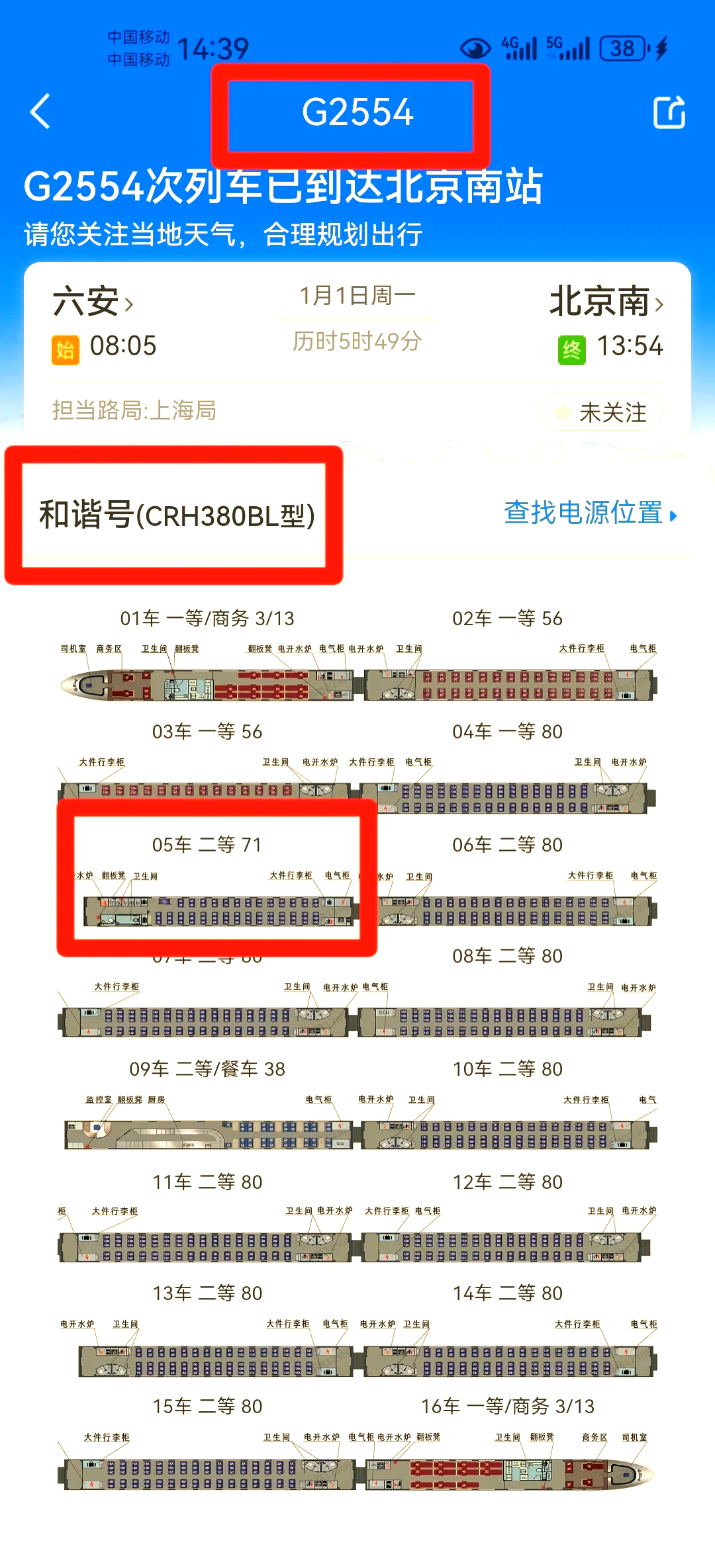 g556次列车途经站点(g556次列车经过的站点)