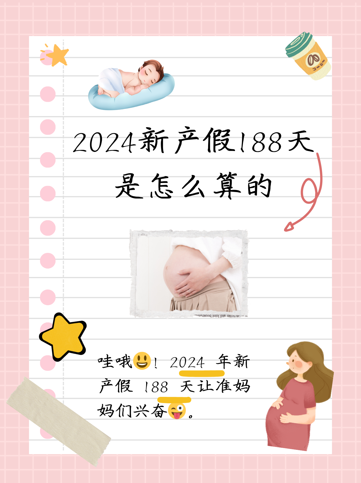 2022年产假多少天(2022年产假是158天还是98天)