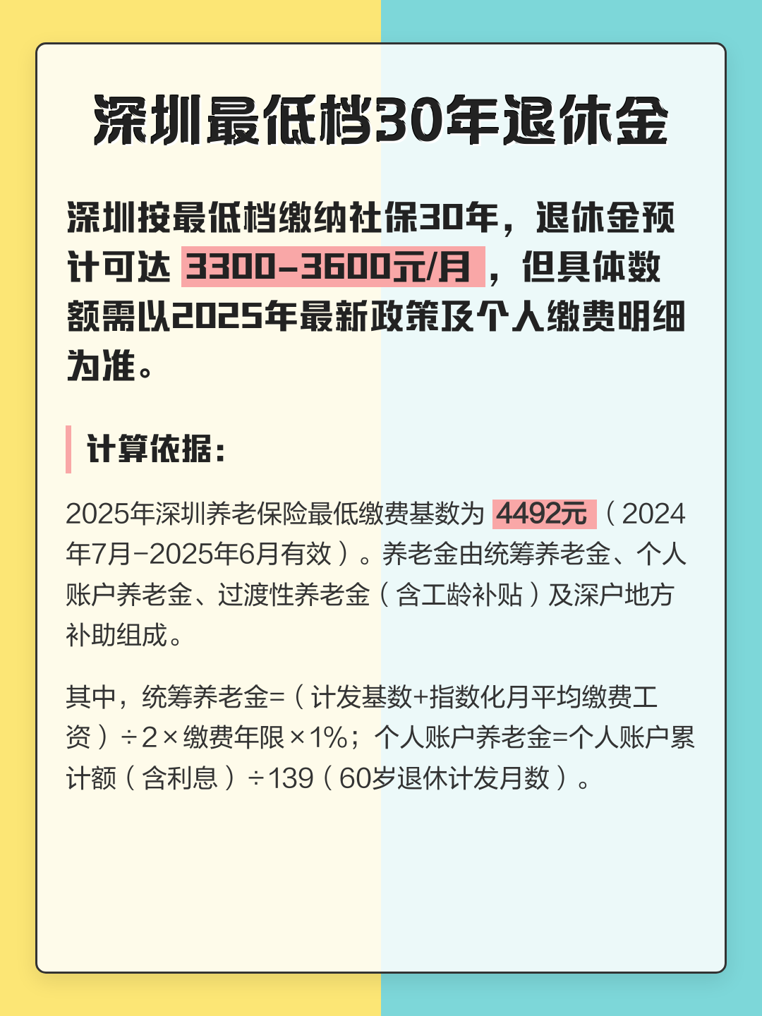 深圳养老保险缴费标准(深圳养老保险缴费标准是多少钱)