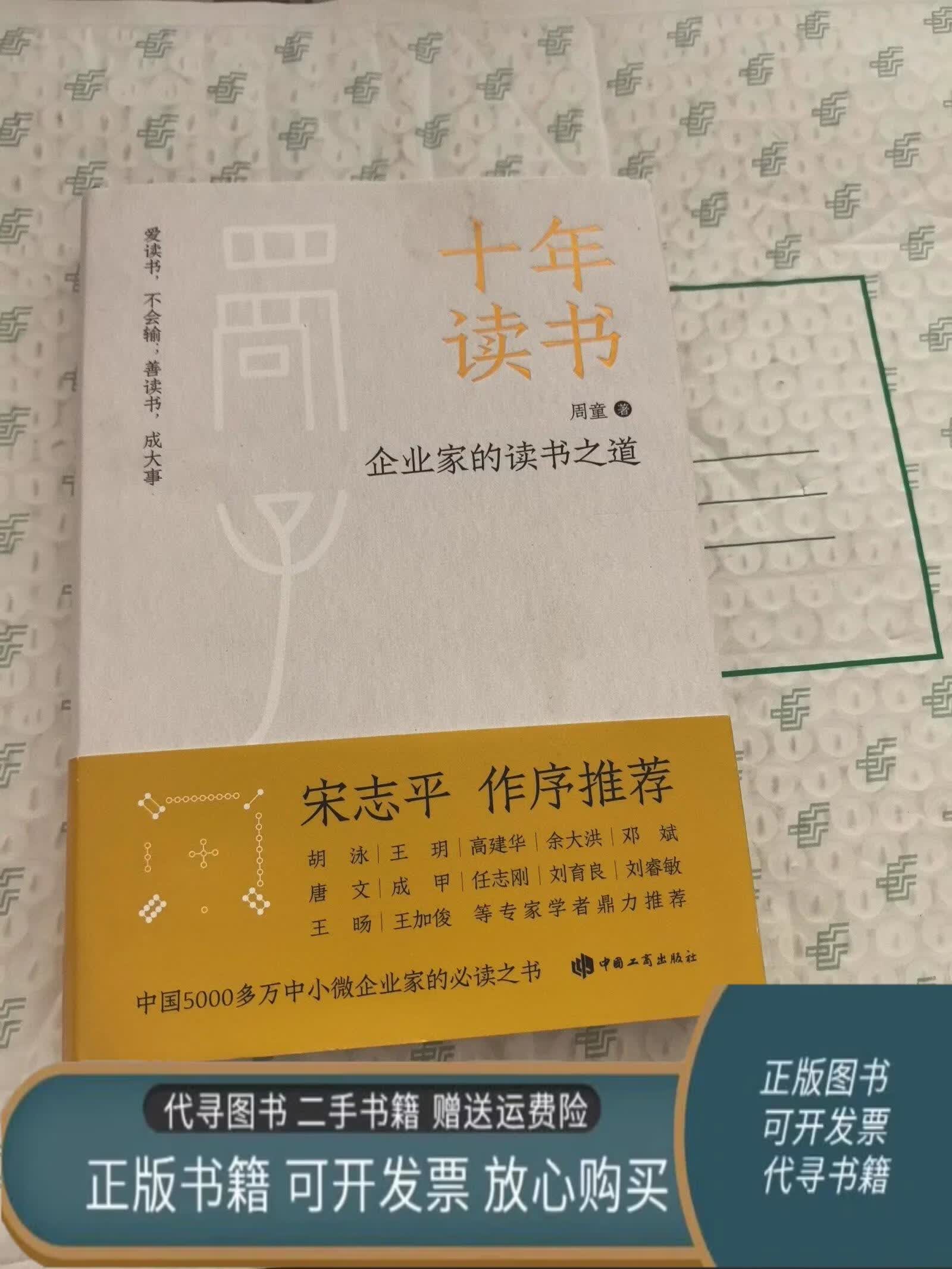 十年读书(十年读书野心大是什么生肖)