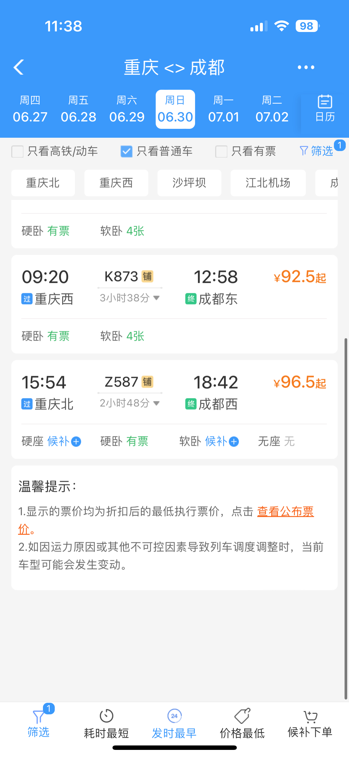 z6802次列车时刻表(z6802次列车经过景点)