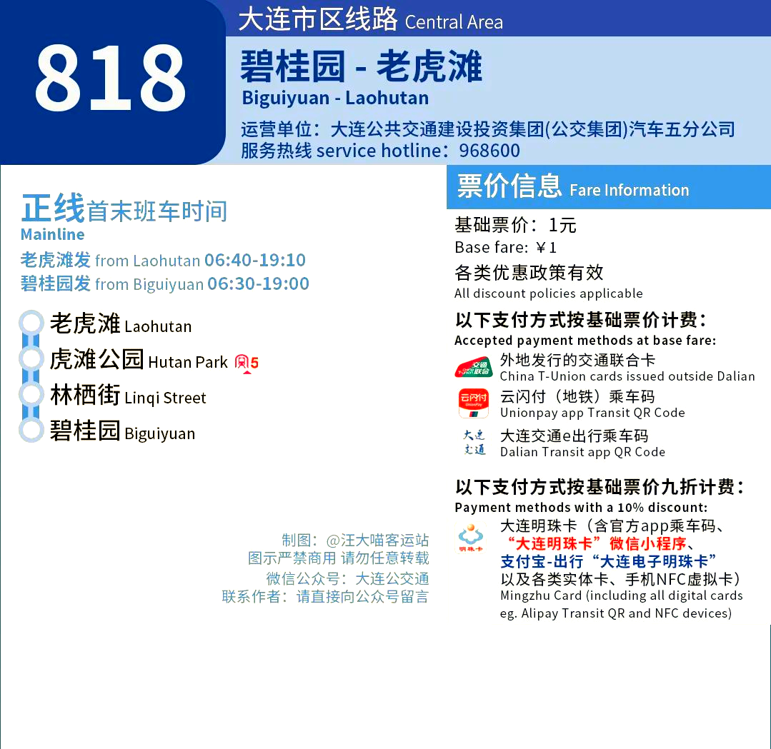 大连公交车线路查询(下载大连公交车实时到站查询)
