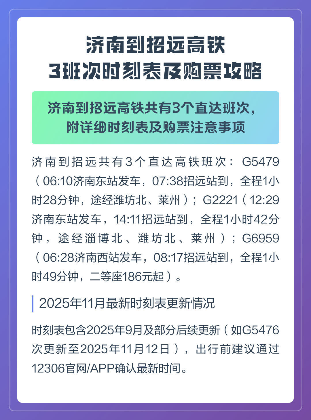 济宁到济南的火车时刻表(济宁到济南高铁多少钱一张票)
